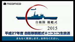 平成27年度自衛隊観艦式